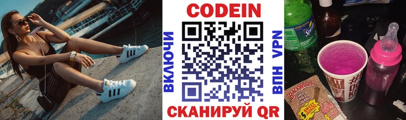 Кодеин напиток Lean (лин) Кириллов